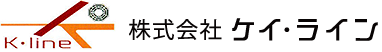 株式会社ケイ・ライン